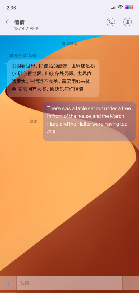横着看世界 screenshot