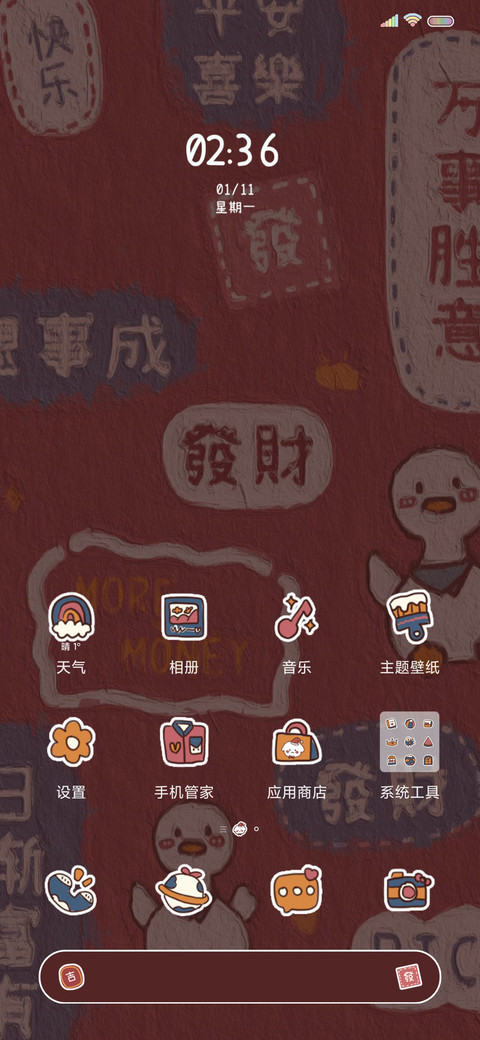 质感暴富發財鸭 screenshot