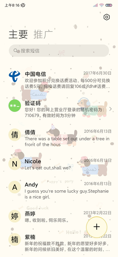 复古小狗自定义背景 screenshot