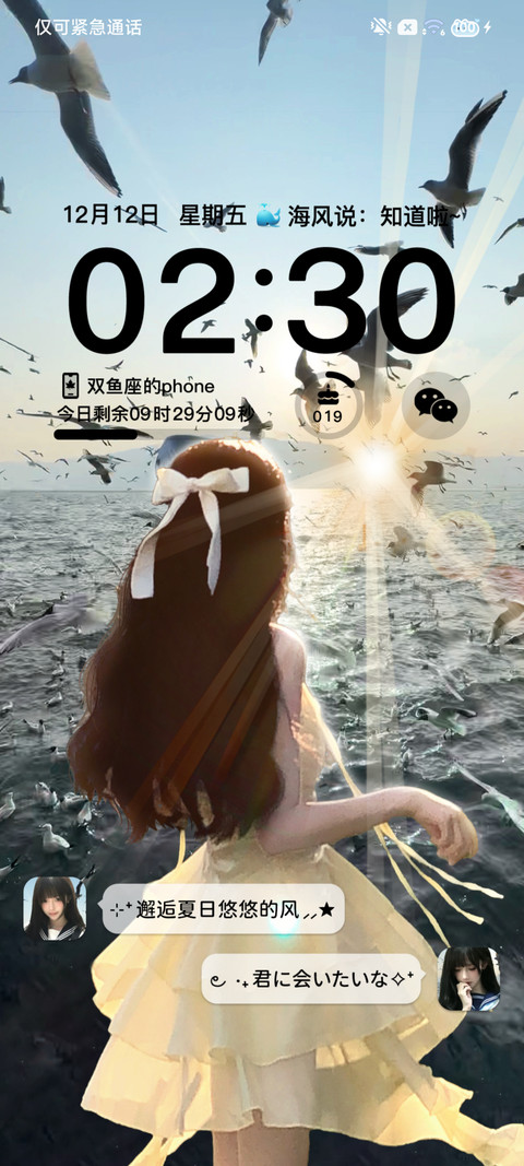 氛围感 海风与少女 screenshot