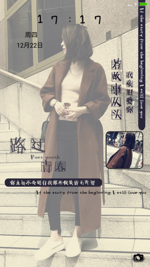 路过青春 screenshot