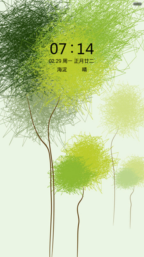 清新绿色 screenshot