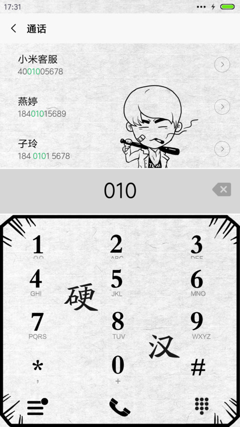 男人一定要硬 screenshot
