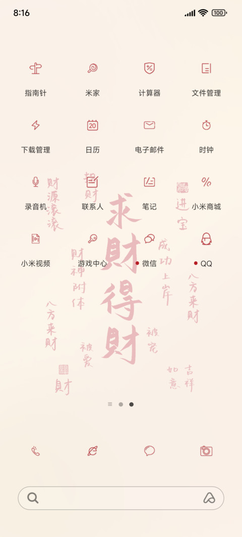 求财得财 screenshot