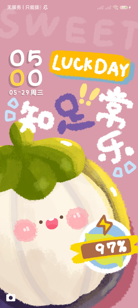 水果味的夏天 多图 screenshot