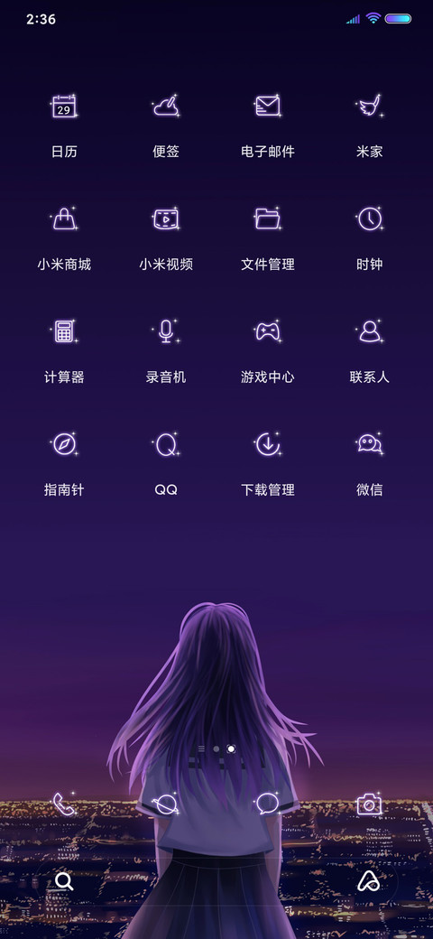星辰如你 女版 screenshot