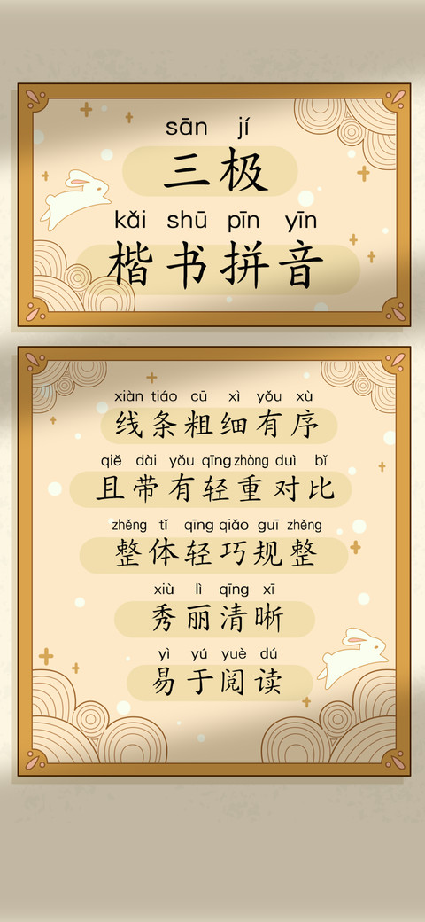 三极楷书拼音 screenshot