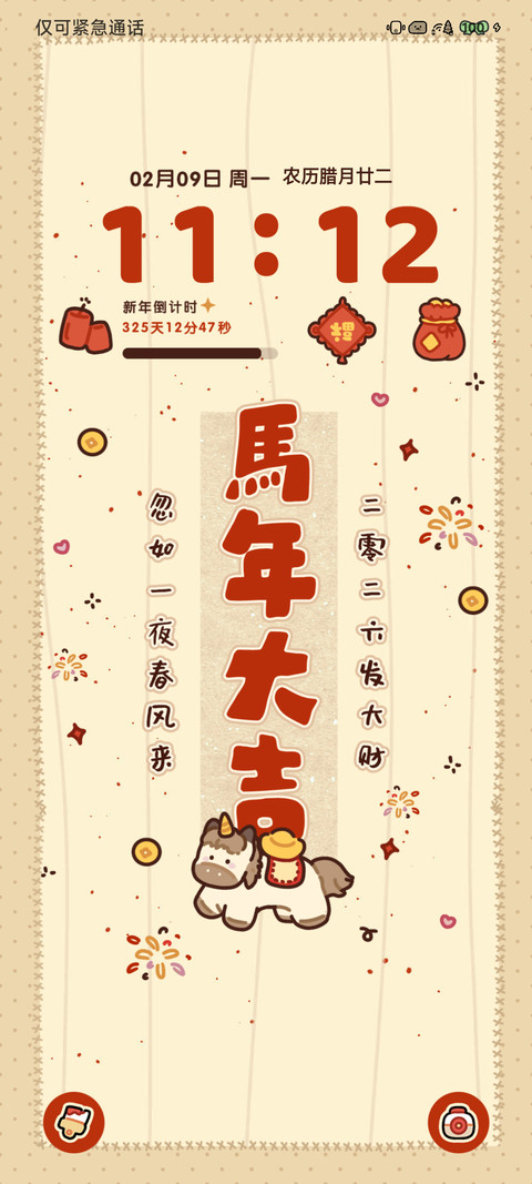 福马迎春 screenshot