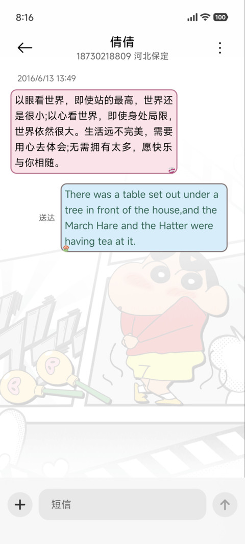 蜡笔小新 你很棒 screenshot