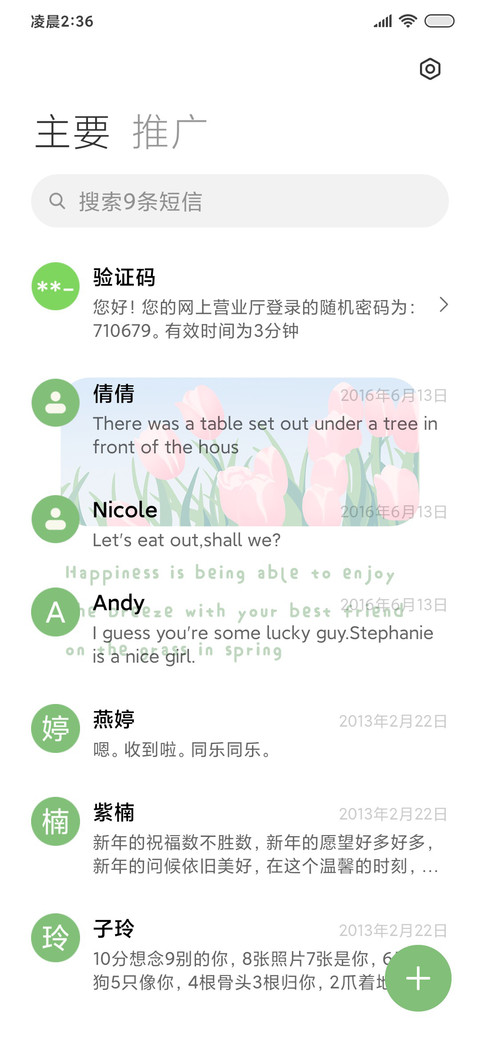 惬意的时光 screenshot