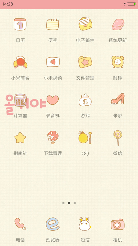 傻傻很可爱 screenshot