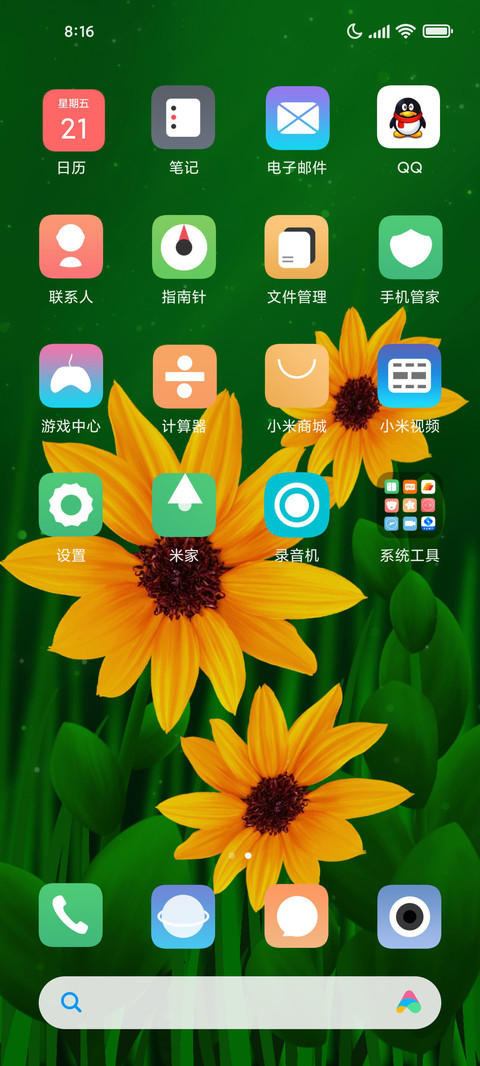 静美绽放 screenshot