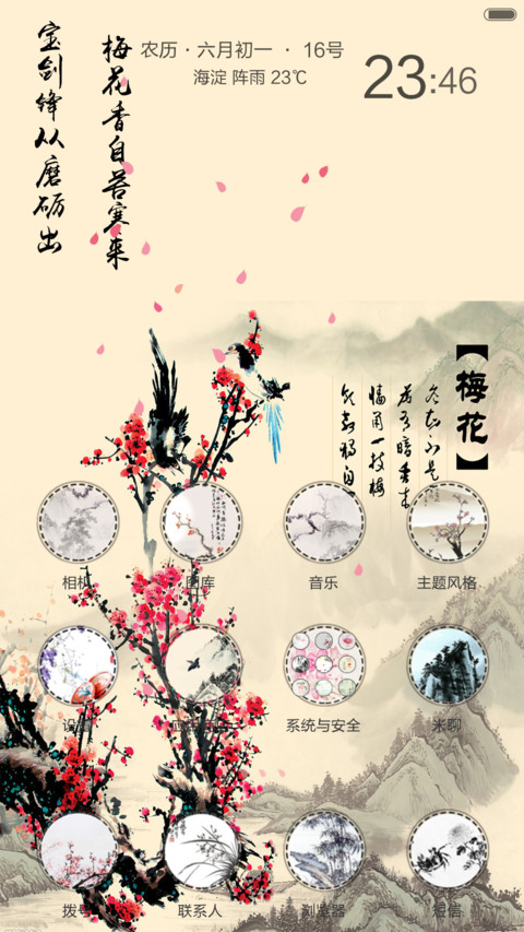 傲梅（花瓣动态效果+全图标） screenshot