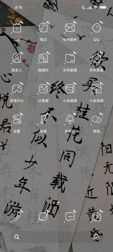 古风文字 岁岁年年 screenshot