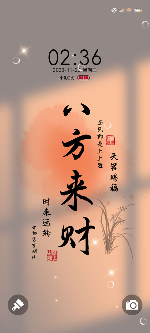 国风光影 八方来财 screenshot