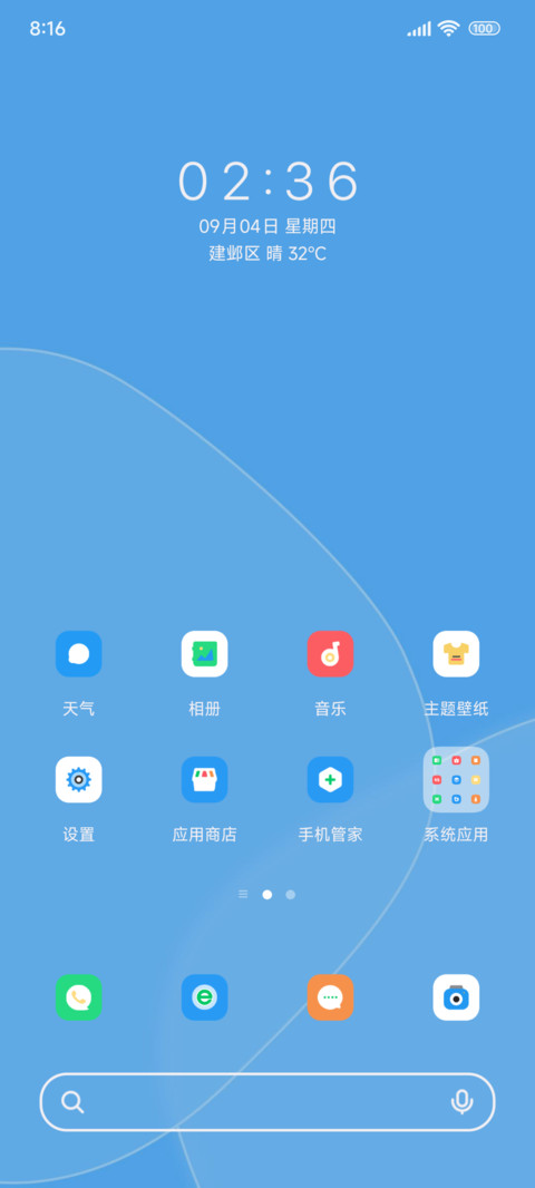 清新Blue双模式 screenshot