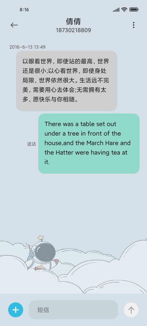 云端宇航员 screenshot