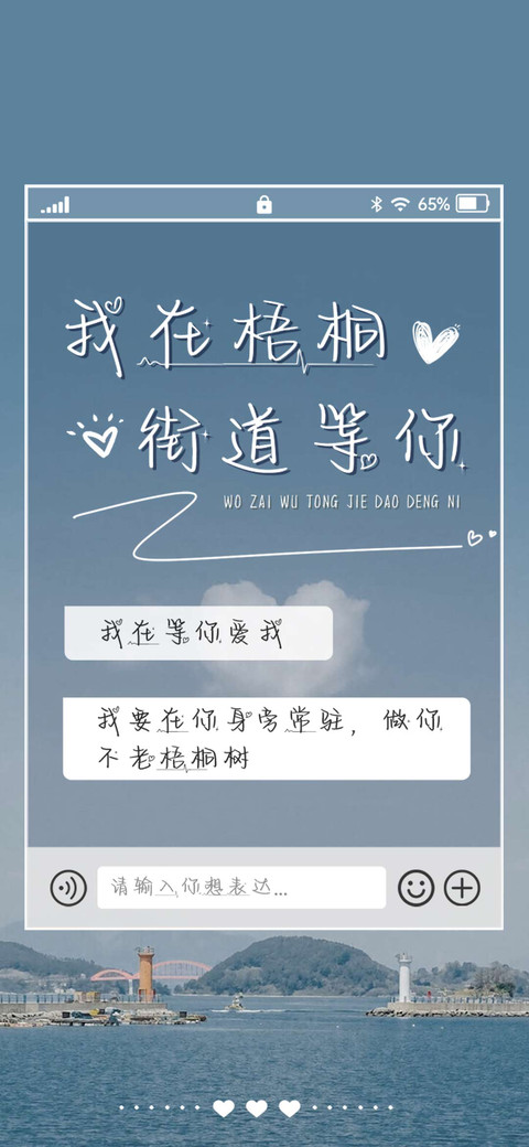 我在梧桐街道等你 screenshot