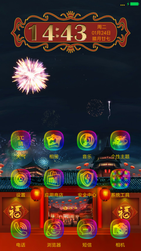 新年一起看烟花 screenshot