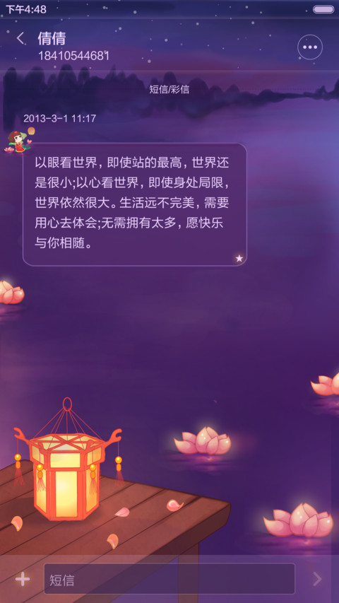 麦拉风-倾世皇妃（唯美动态） screenshot