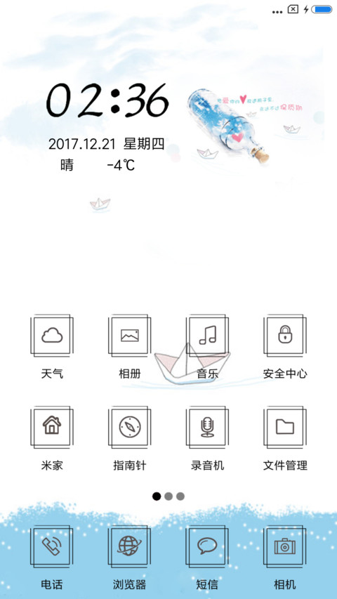 漂流瓶 screenshot