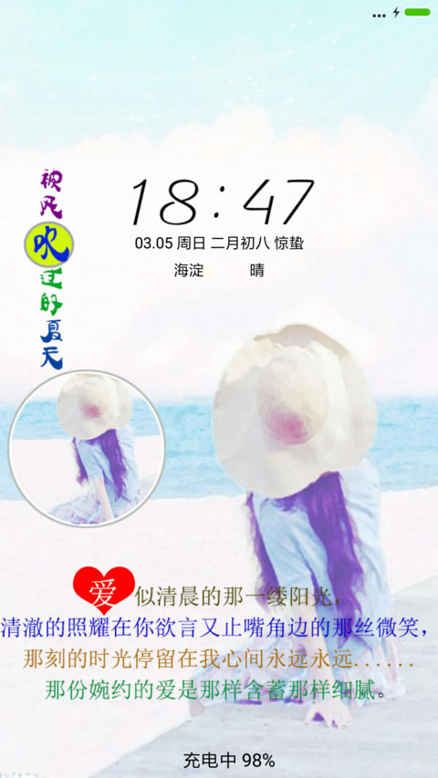 被风吹过的夏天 screenshot