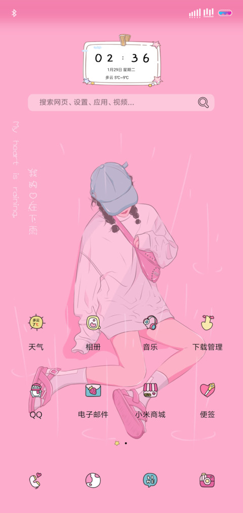 我的芯在下雨 screenshot