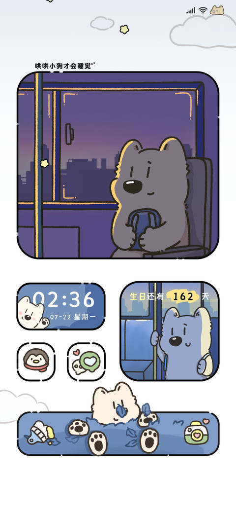 蓬松小狗 昼夜感知 screenshot