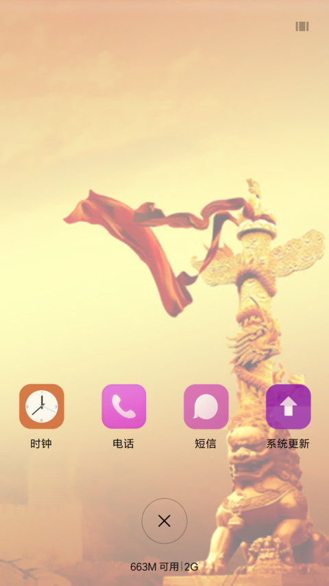 中国红 screenshot