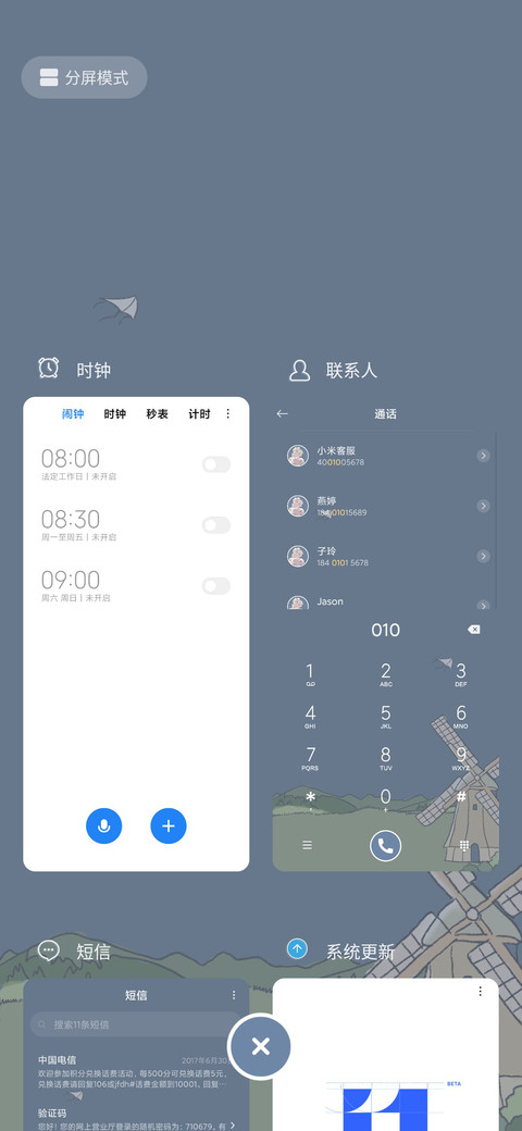 等风来 screenshot