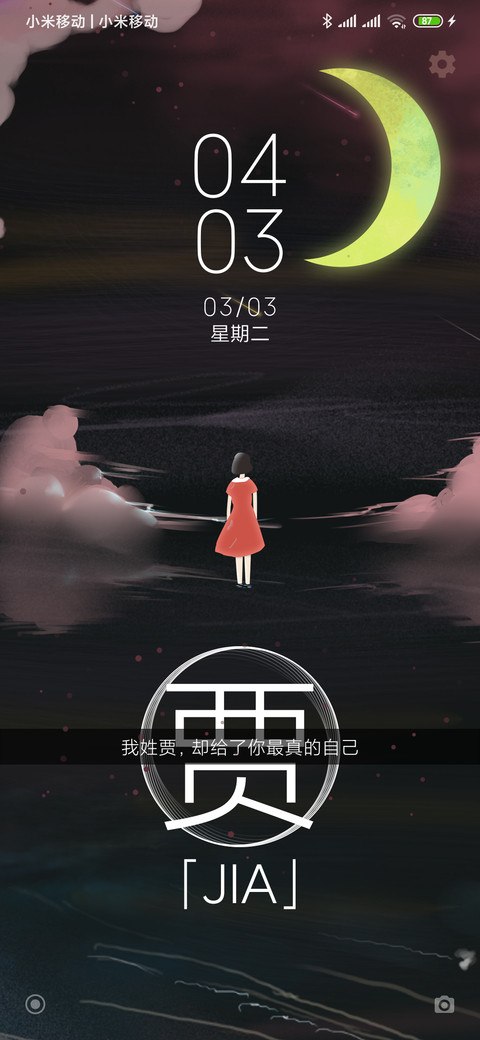 等你成姓 screenshot