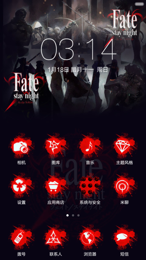 Fate！吾王【好评返现+三锁屏滑动】 screenshot