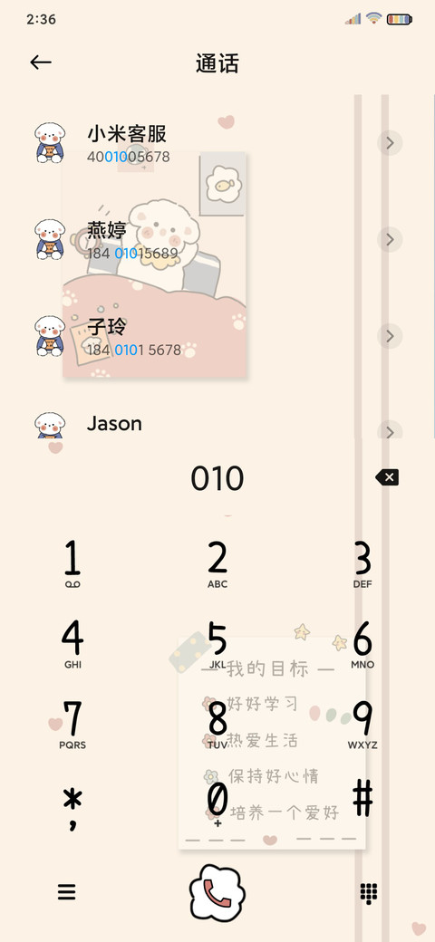 小仙女便利贴计划表 screenshot