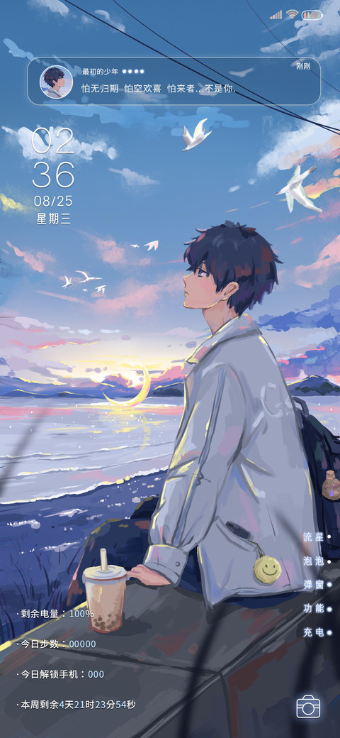 山海归期 爱而无畏 screenshot