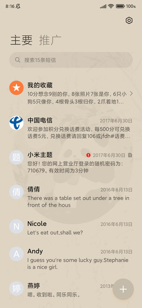 新中式国风熊猫动态 screenshot