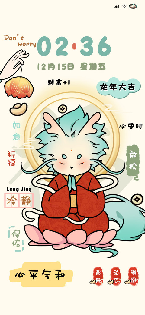 龙龙在线祈福 screenshot