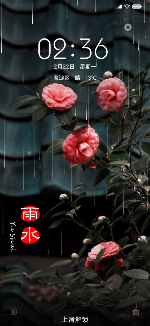 雨润花颜 screenshot