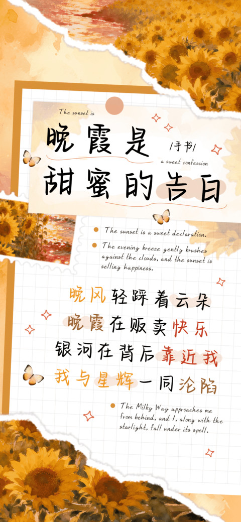 晚霞是甜蜜的告白 screenshot