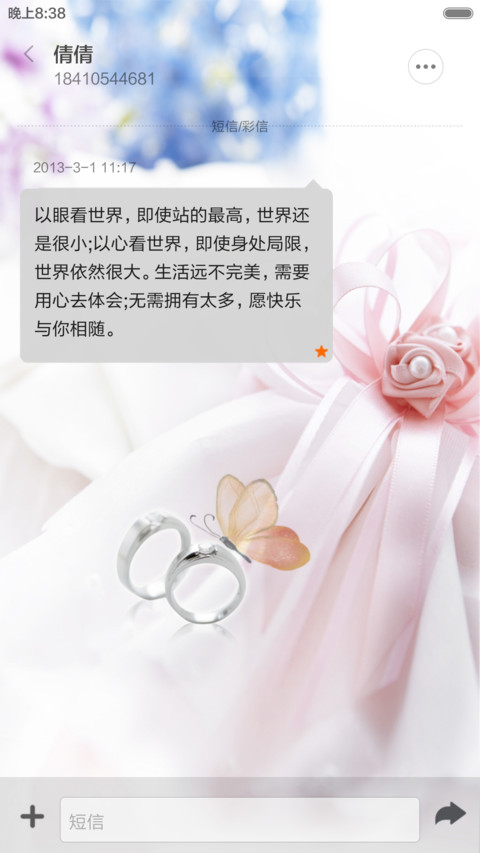不放手的爱情（音乐锁屏） screenshot