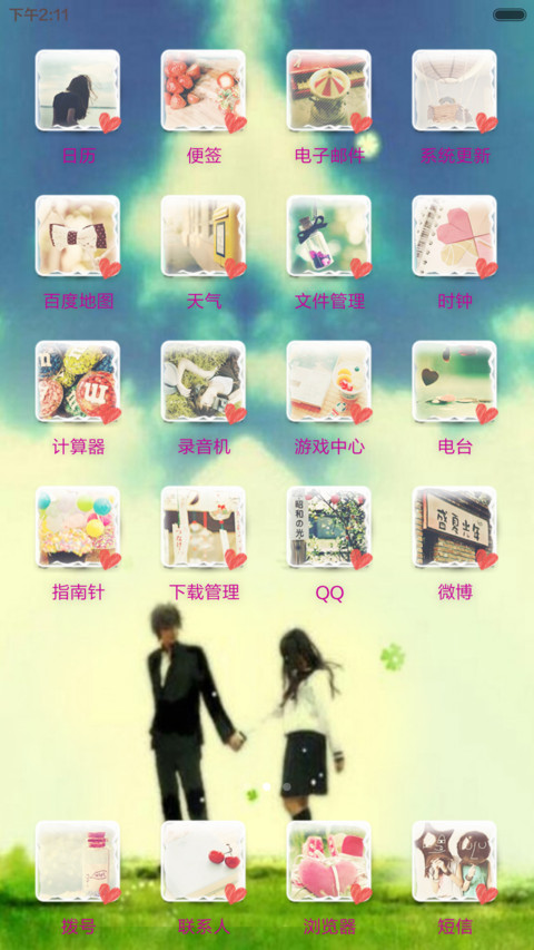 只想一直牵你的手 screenshot