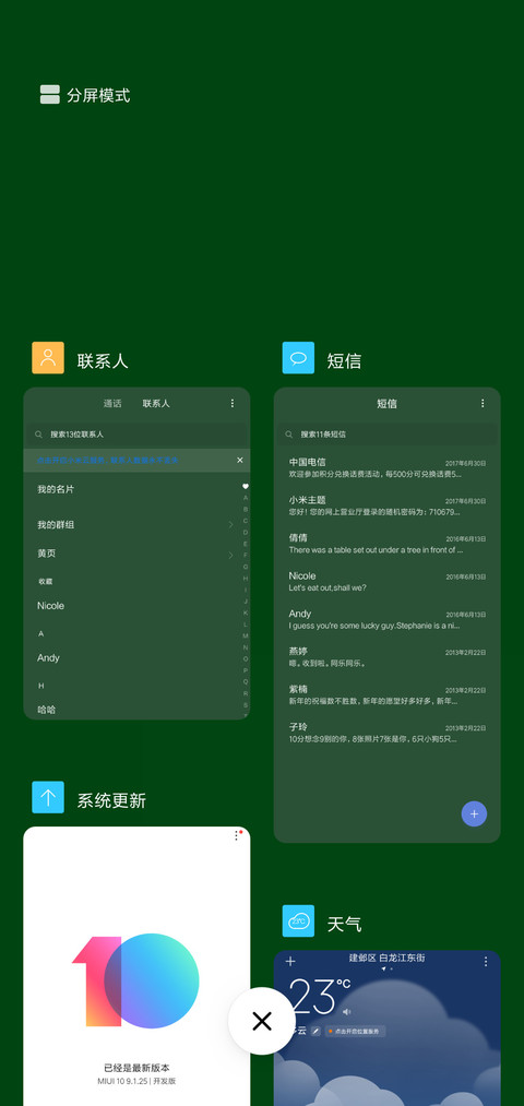 护眼色 screenshot