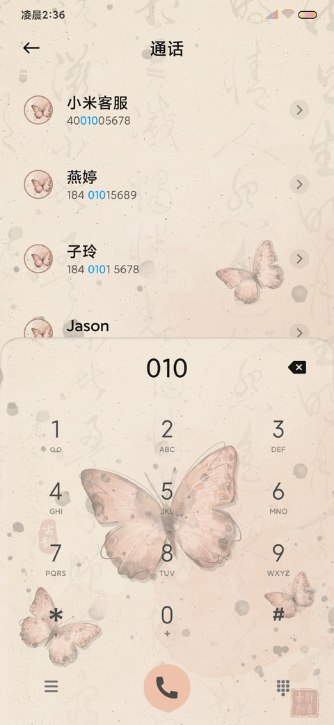 古风蝴蝶 双模式 screenshot