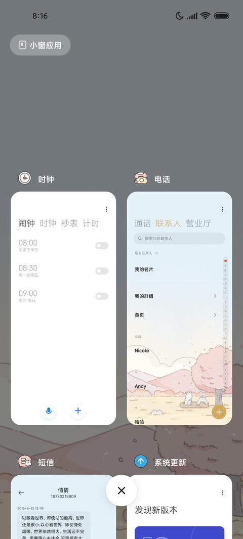 可爱兔兔小灵通 screenshot