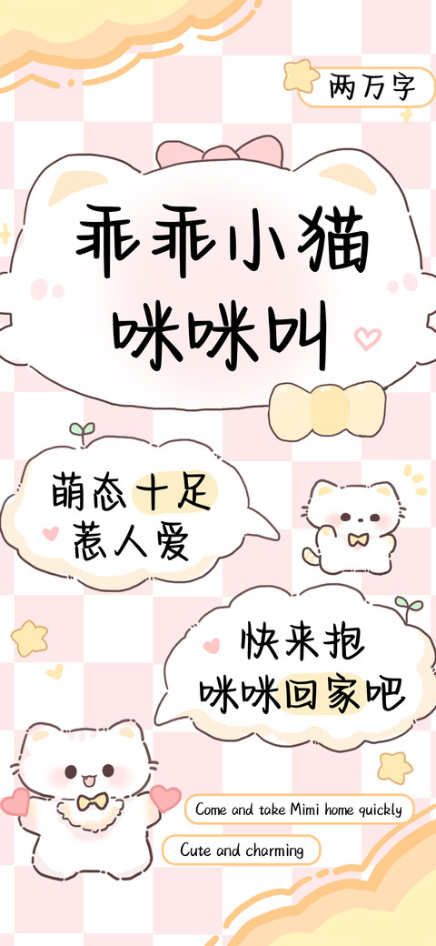 乖乖小猫咪咪叫 screenshot