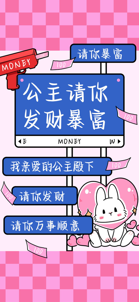 公主请你发财暴富 screenshot