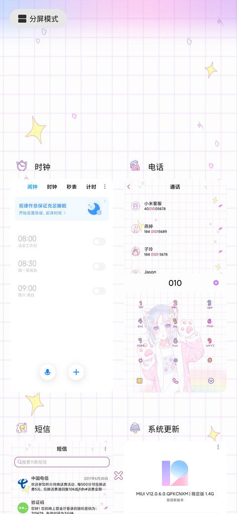 甜甜萌妹 screenshot