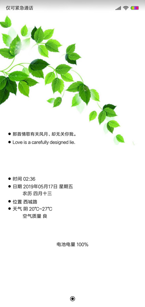 小清新 screenshot