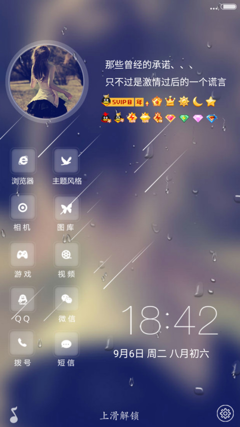 （好评返现+下雨流星雨特效）最美背影【4D重力感应+自定义文字头像】 screenshot
