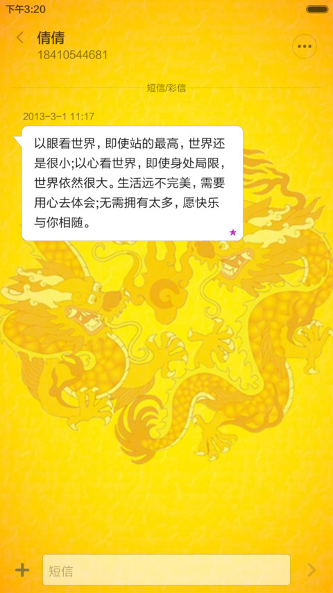 中国龙 screenshot