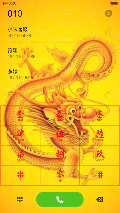中国龙 screenshot